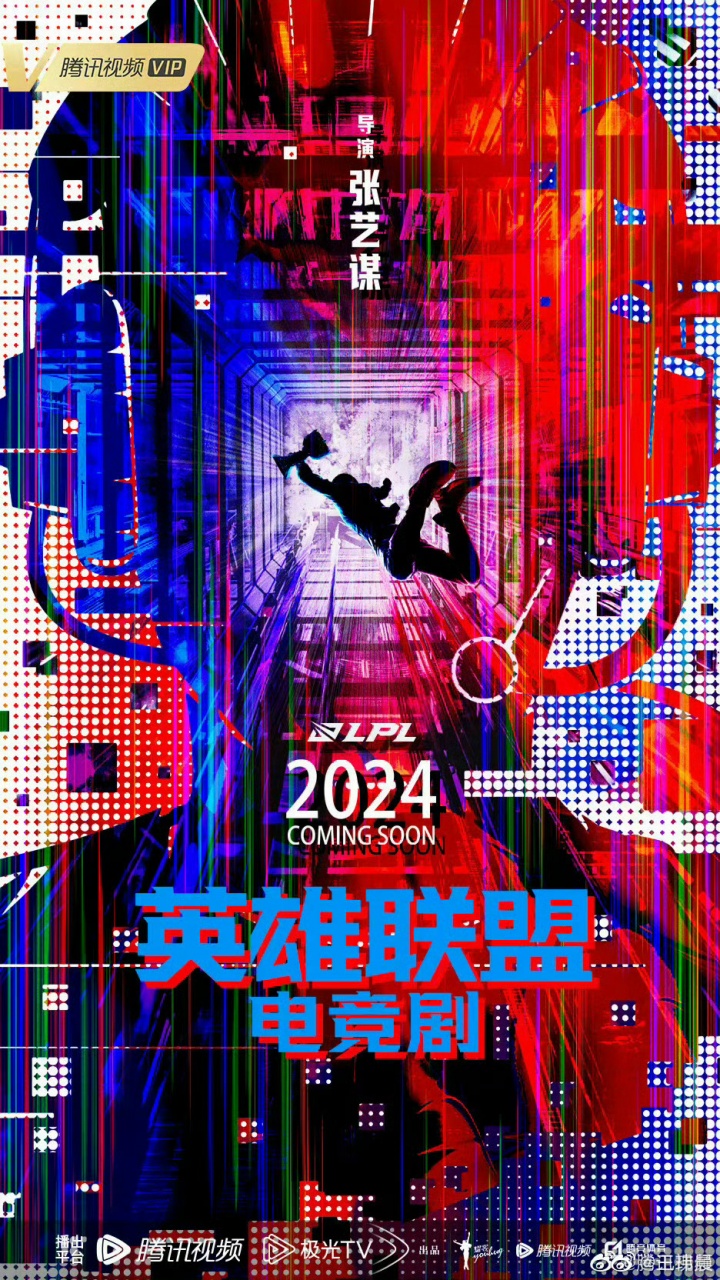 英雄联盟的网剧官宣!主演从易烊千玺换成了曾舜晞 导演也非张艺谋