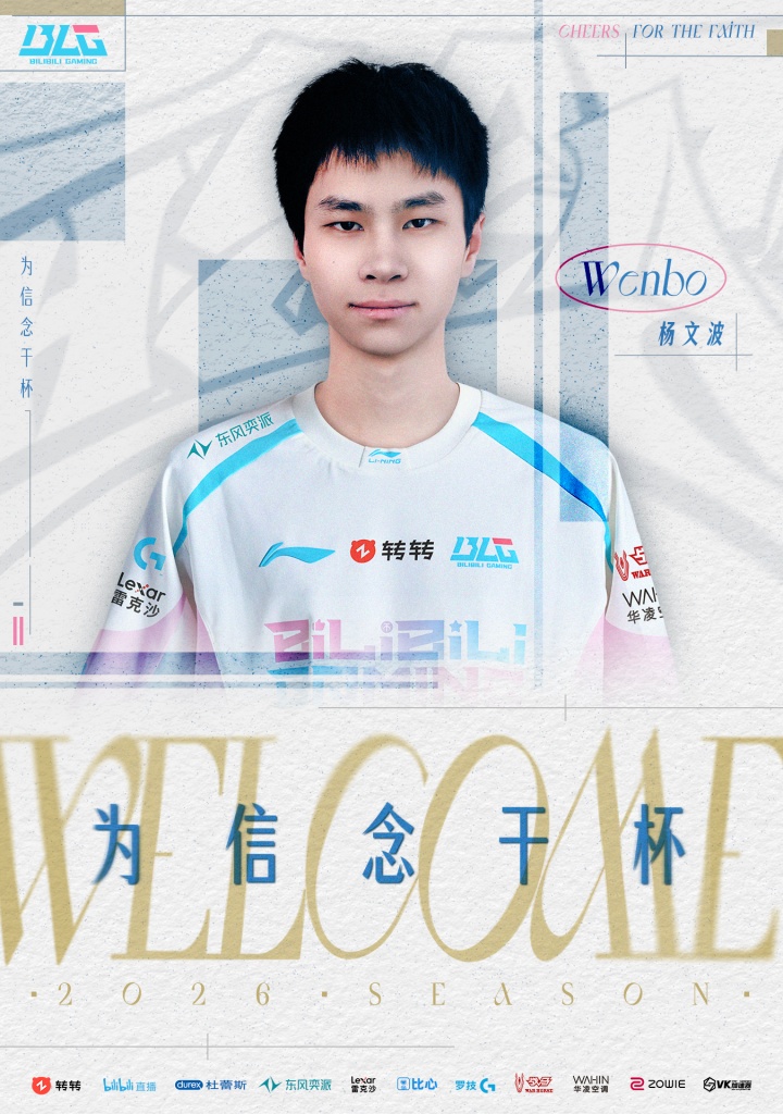 BLG俱乐部官宣:二队上单Wenbo临时上调至一队